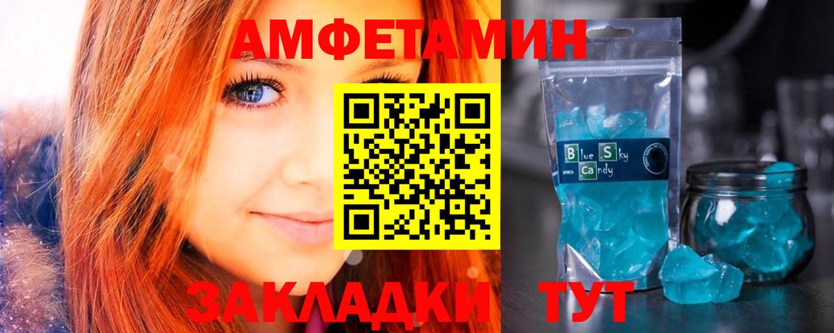 АМФЕТАМИН 98%  Вход с VPN  Amphetamine  Лесной 