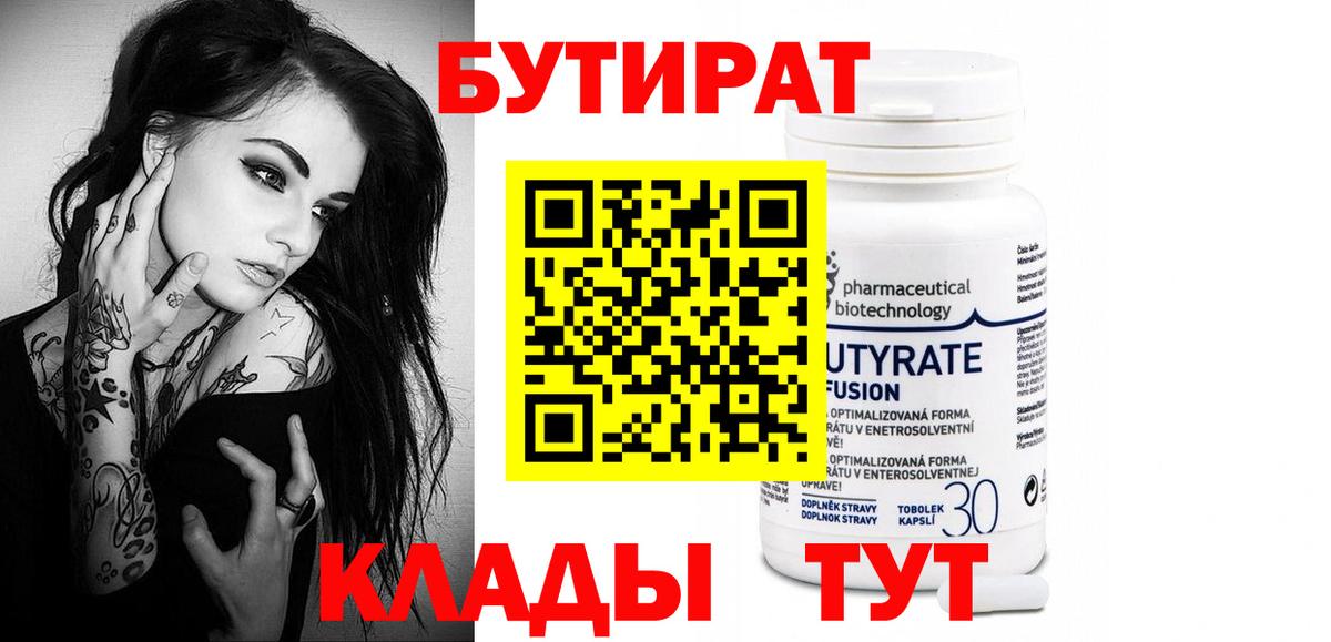 Лесной  Бутират  Вход с VPN  БУТИРАТ 99% 