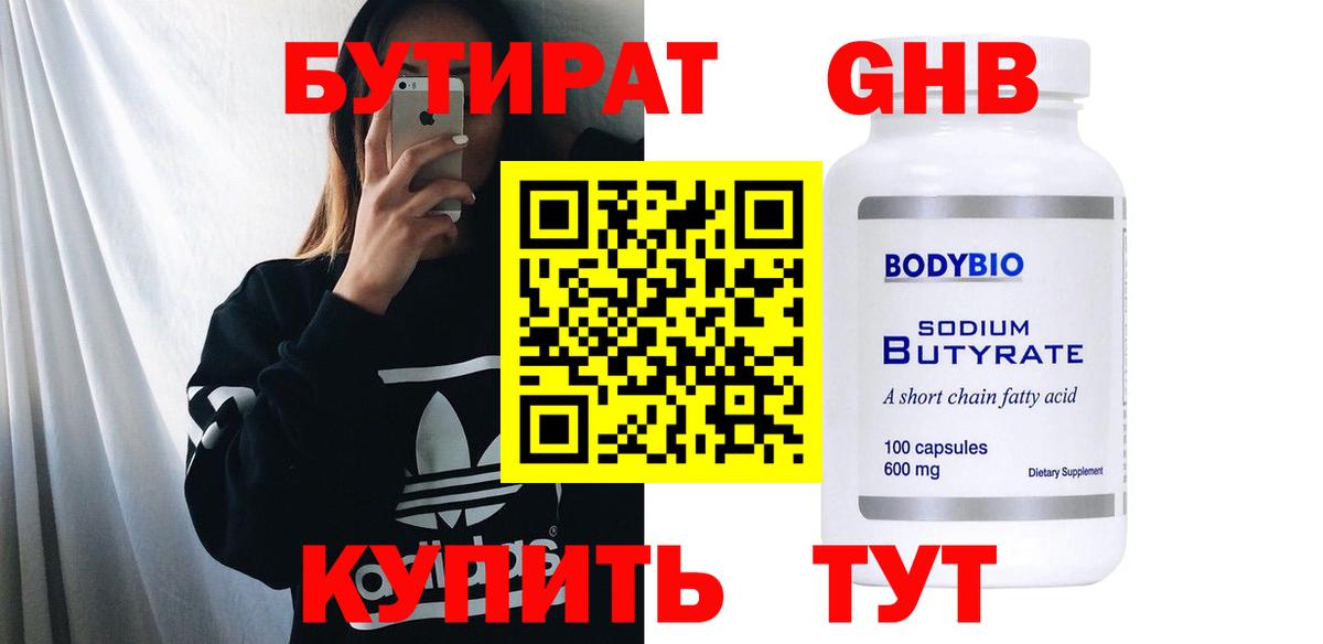 БУТИРАТ Butirat Лесной