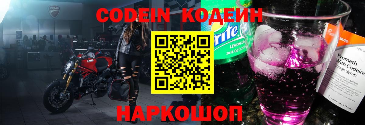 Кодеин напиток Lean (лин) Лесной