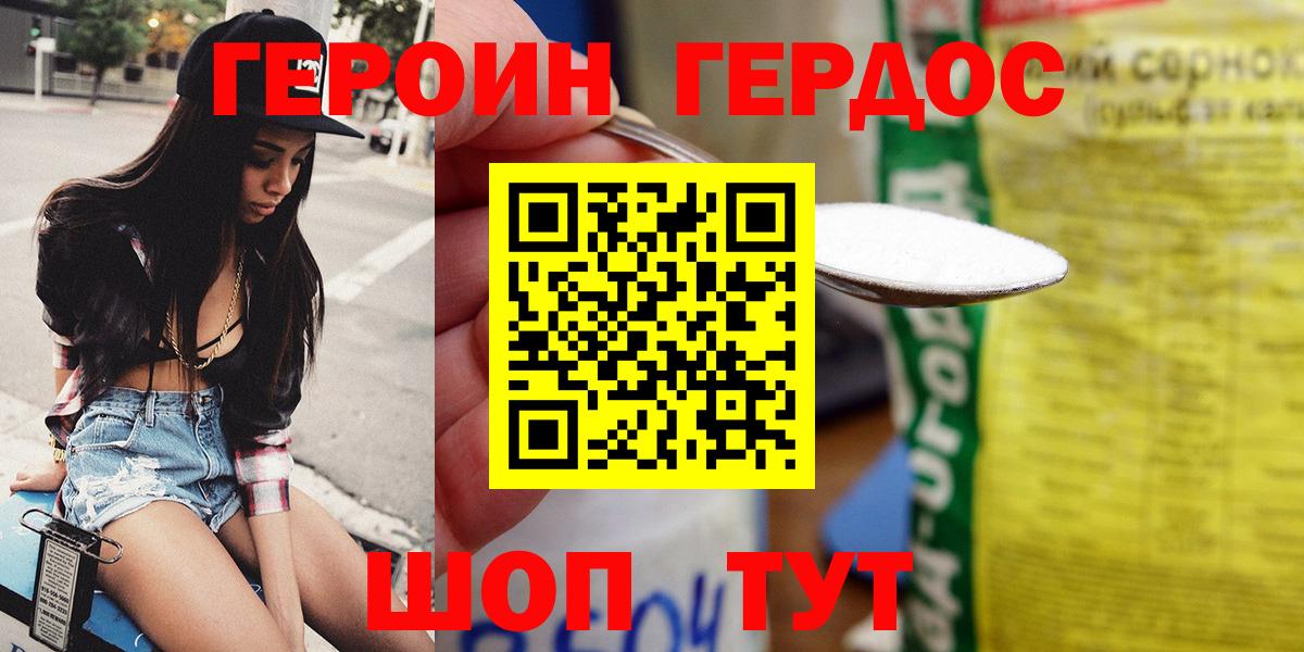 ГЕРОИН хмурый  Вход с VPN  Лесной 