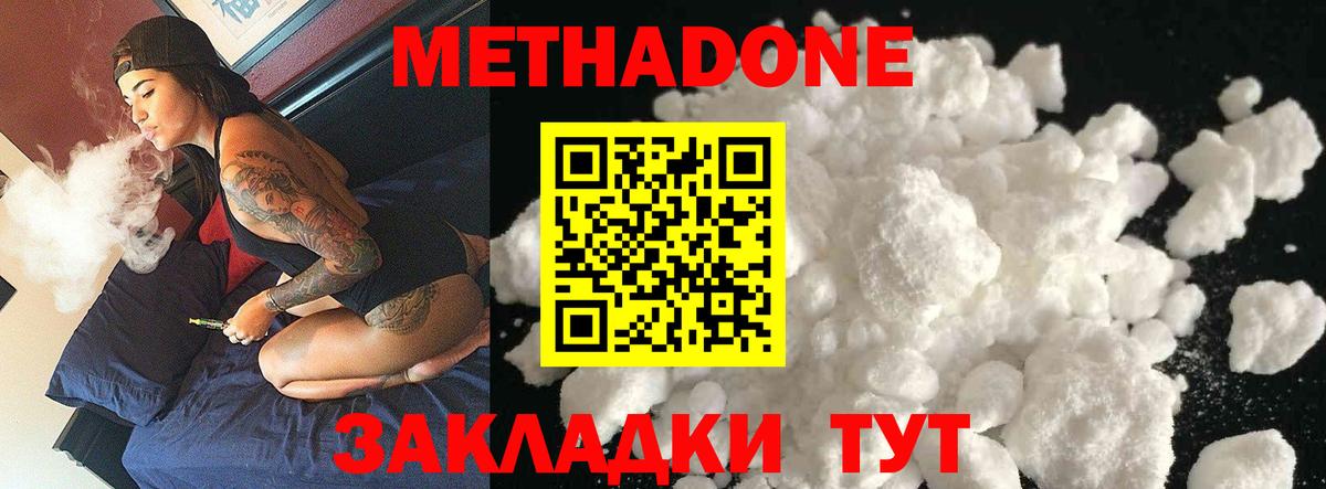 МЕТАДОН кристалл  МЕТАДОН methadone  Лесной  Вход с VPN 